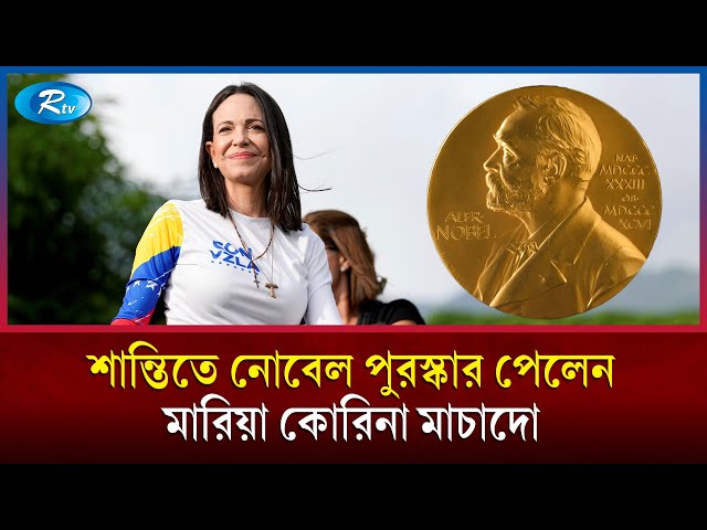 এ বছর শান্তিতে নোবেল পেয়েছেন কে? - ৪০তম বিসিএস সফল ভাইভা অভিজ্ঞতা