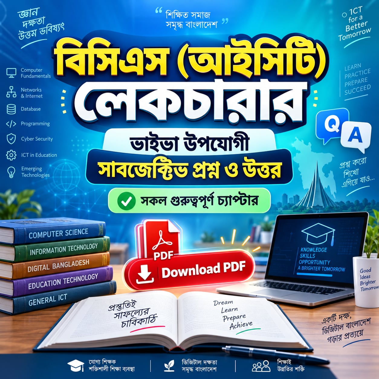 বিসিএস লেকচারার (আইসিটি) ভাইভা প্রস্তুতি পিডিএফ